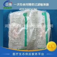 贝朗  一次性使用精密过滤输液器  4063003CNL  