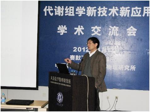 赛默飞代谢组学新技术新方法交流会成功召开