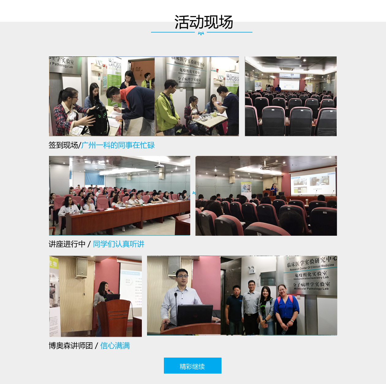 博奥森活动现场