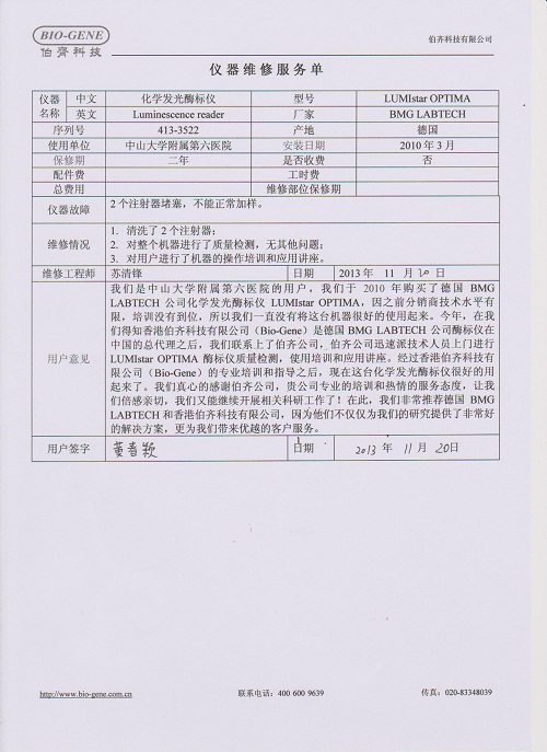 伯齐科技售后多次获得客户高度评价