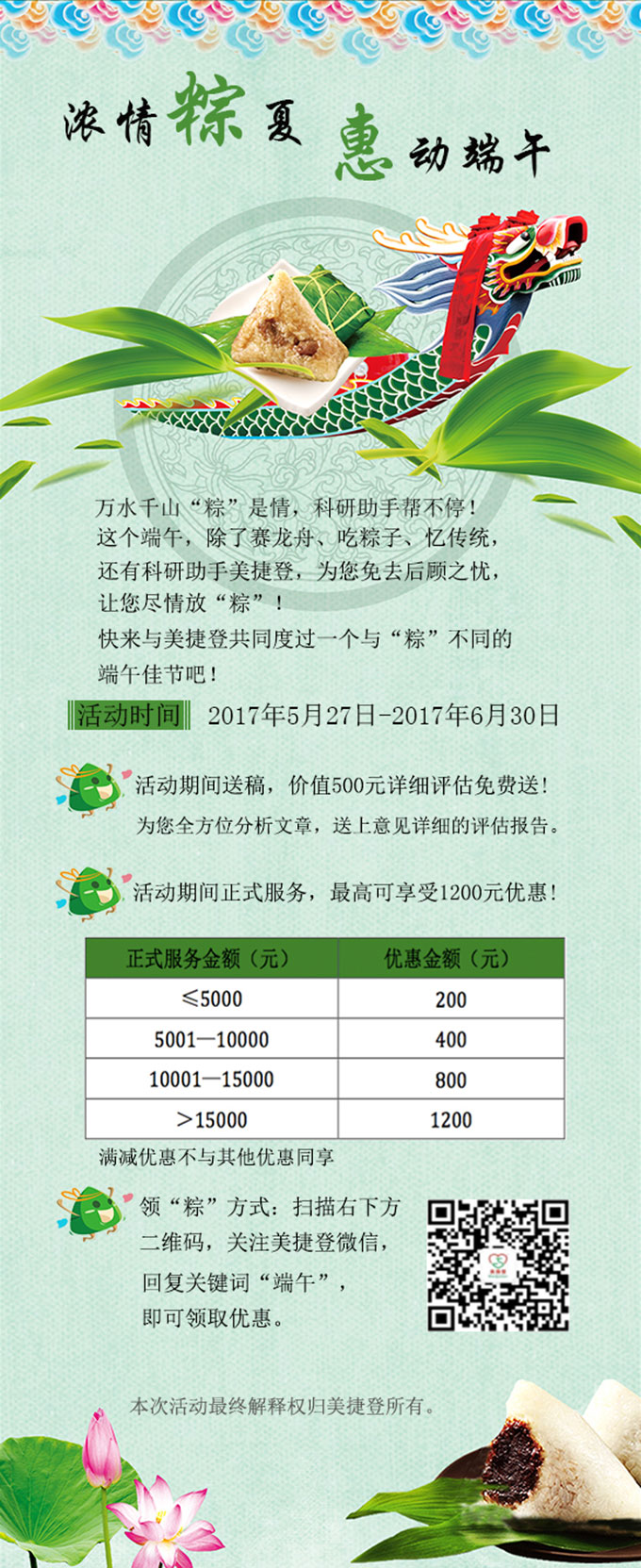 浓情粽夏，惠动端午！