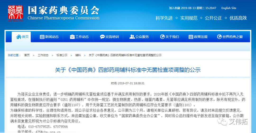 【药辅法规汇总】8月份相关法规汇总（上）