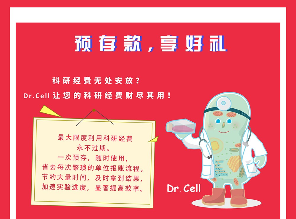 【外泌体检测服务】多重好礼相送！