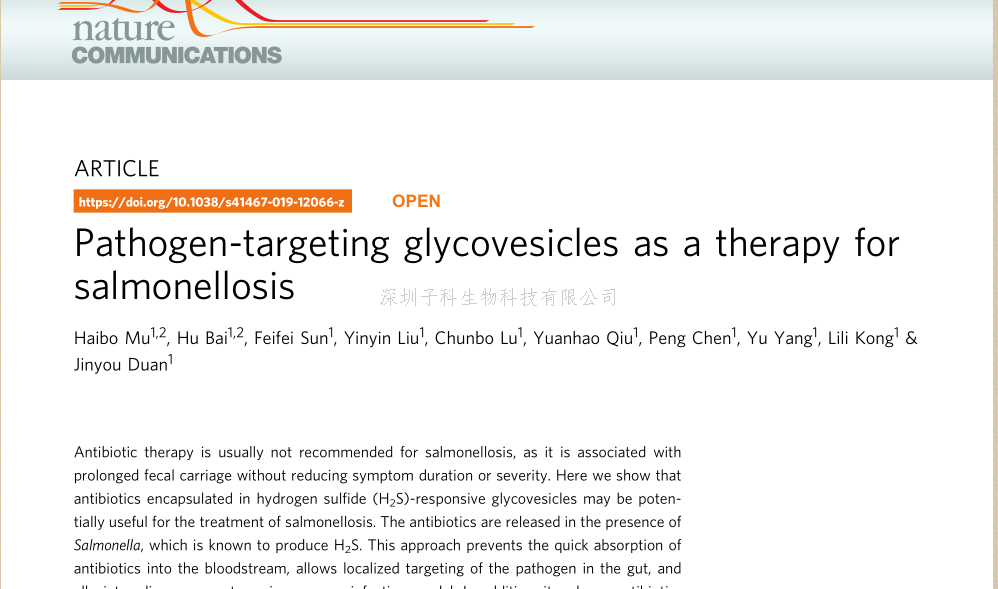 热烈祝贺西北农林科技大学自然杂志上用'ZIKER’ELISA试剂盒发表高分文章
