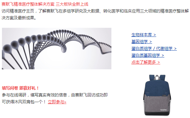 [填问卷得好礼]赛默飞邀您一同探索精准医疗整体解决方案