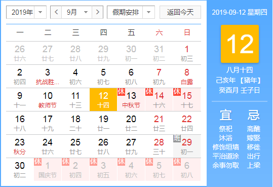 古朵生物:2019年中秋节放假通知!!!