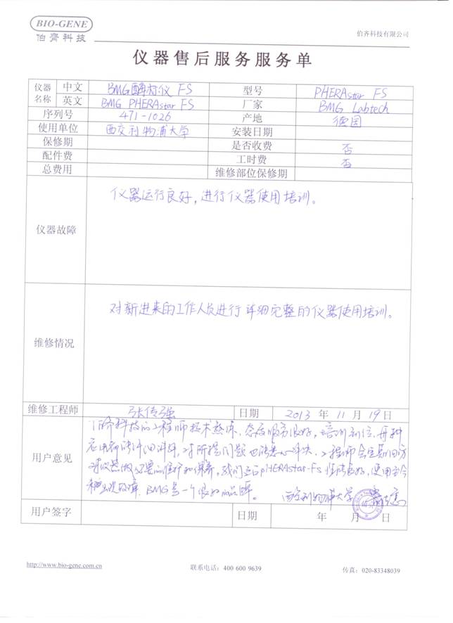 伯齐科技售后获得西安利物浦大学的高度评价