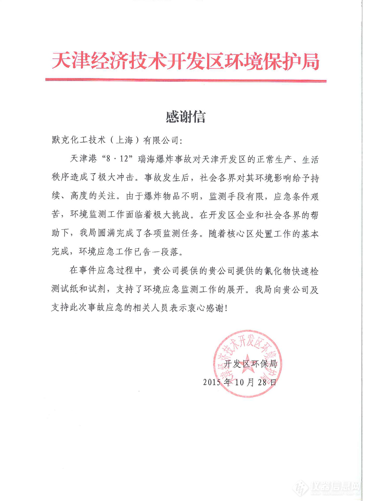 水体中氰化物快速检测解决方案