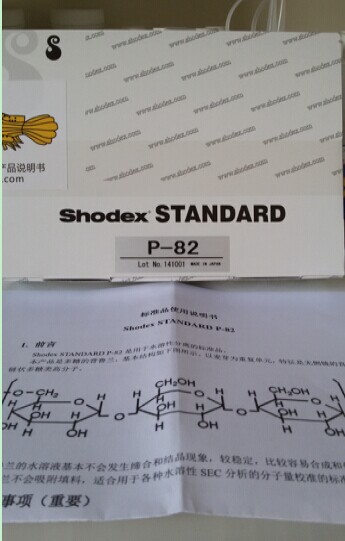 Shodex普鲁兰/Pullulan GPC标准品套装