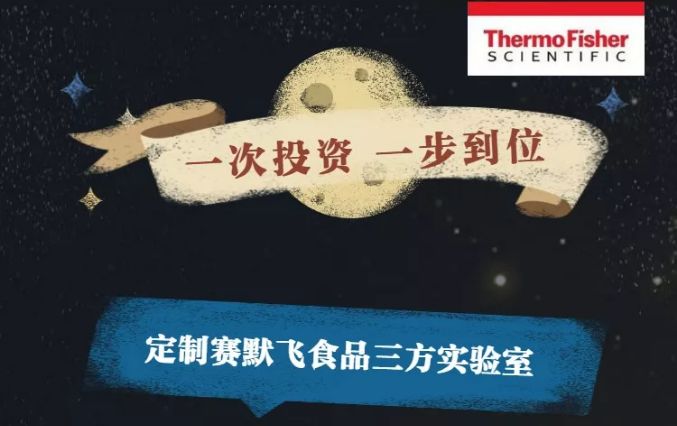 赛默飞色谱与质谱2018年度十大最受关注事件