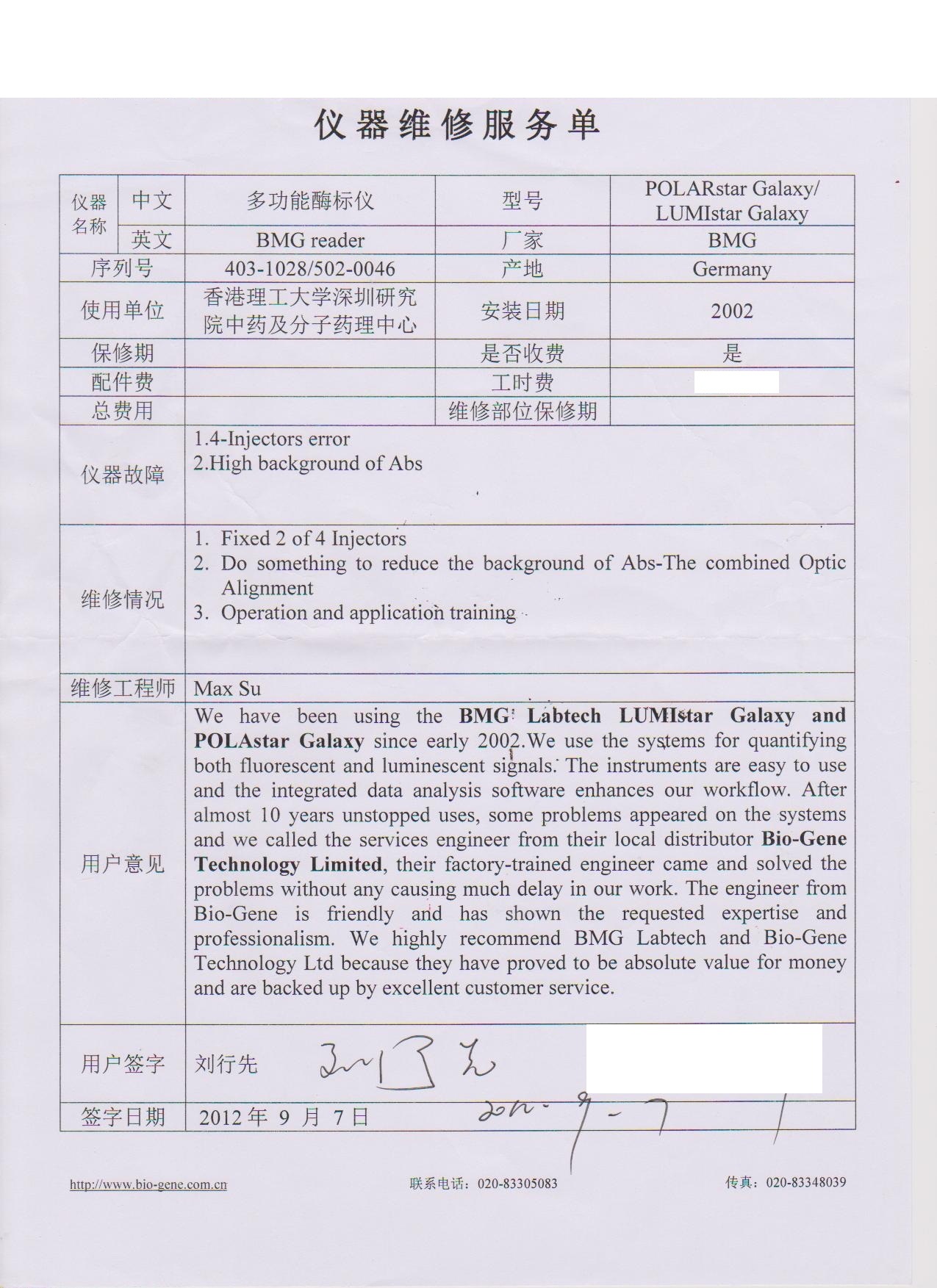 来自香港理工大学深圳研究院的服务的评价