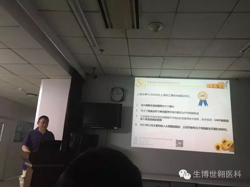 上海生博应邀参加哈医大一院学术研讨会