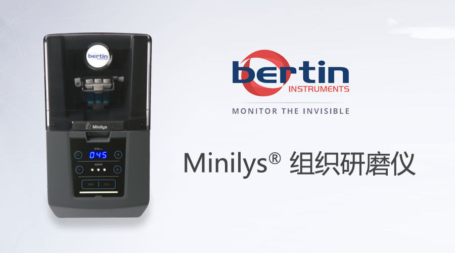 Bertin研磨仪新应用：快速获得单细胞悬液，流式分析好助手