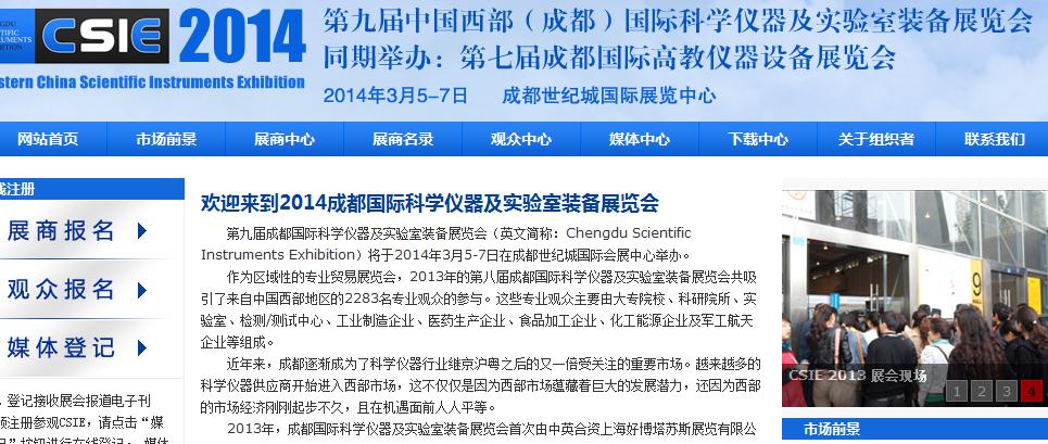 伯齐科技将参加第九届成都国际科学仪器及实验室装备展览会