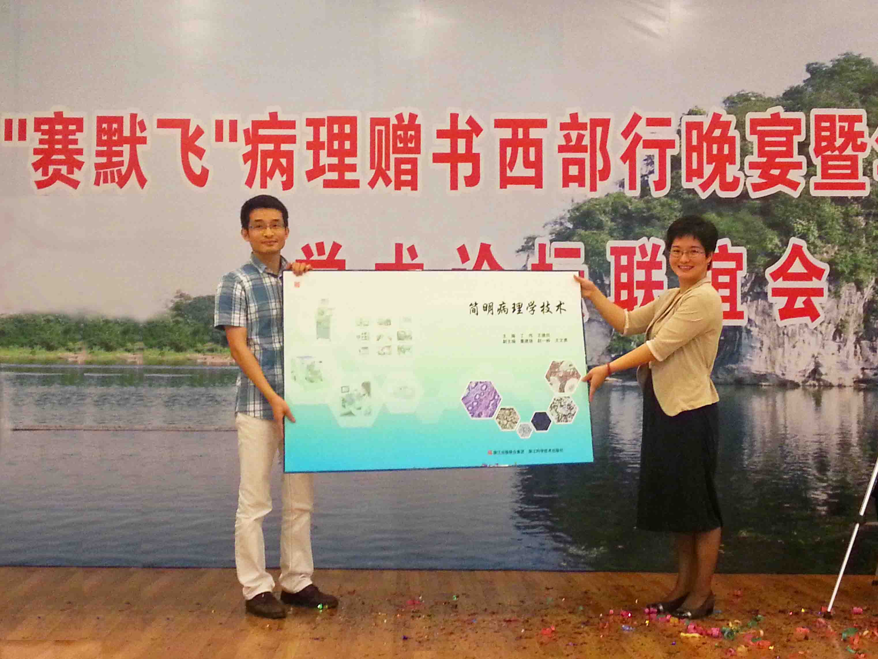 赛默飞病理赠书西部行，推动全国基层病理发展