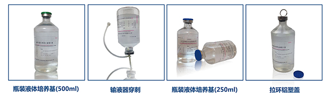 海博公司新产品：即用型瓶装液体培养基上市了！