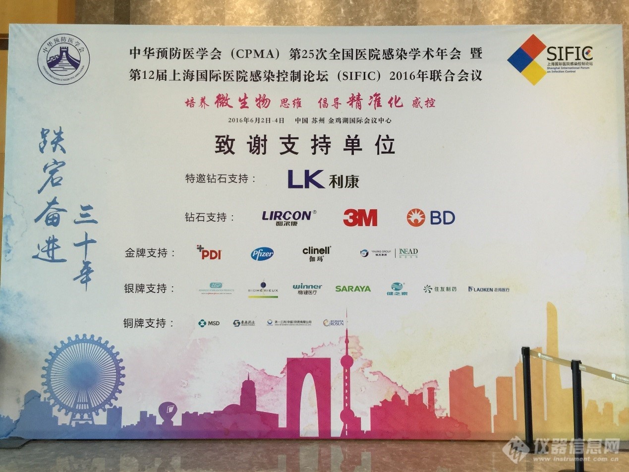 默克应邀参加第25次全国医院感染学术年会SIFIC2016