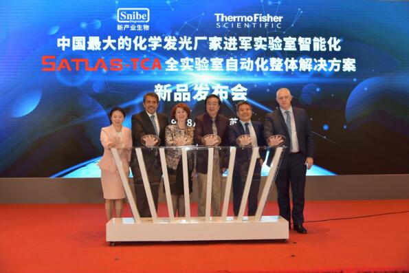 赛默飞携手新产业生物隆重推出 全新实验室自动化整体解决方案——Satlas-TCA
