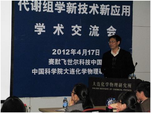 赛默飞代谢组学新技术新方法交流会成功召开