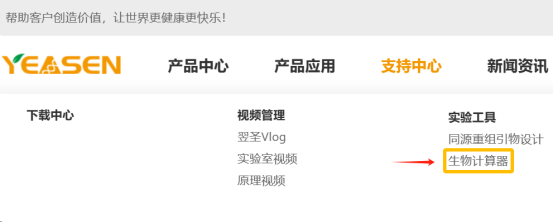 您的科研助手——线上生物计算器