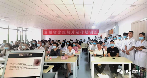 瑞沃德冷冻切片机助力贵州省中医院病理科“冰冻切片比赛”夺冠