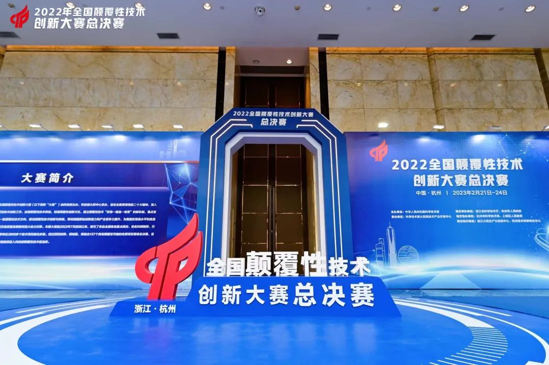 总决赛优胜奖！全国颠覆性技术创新大赛中我司项目全票通过