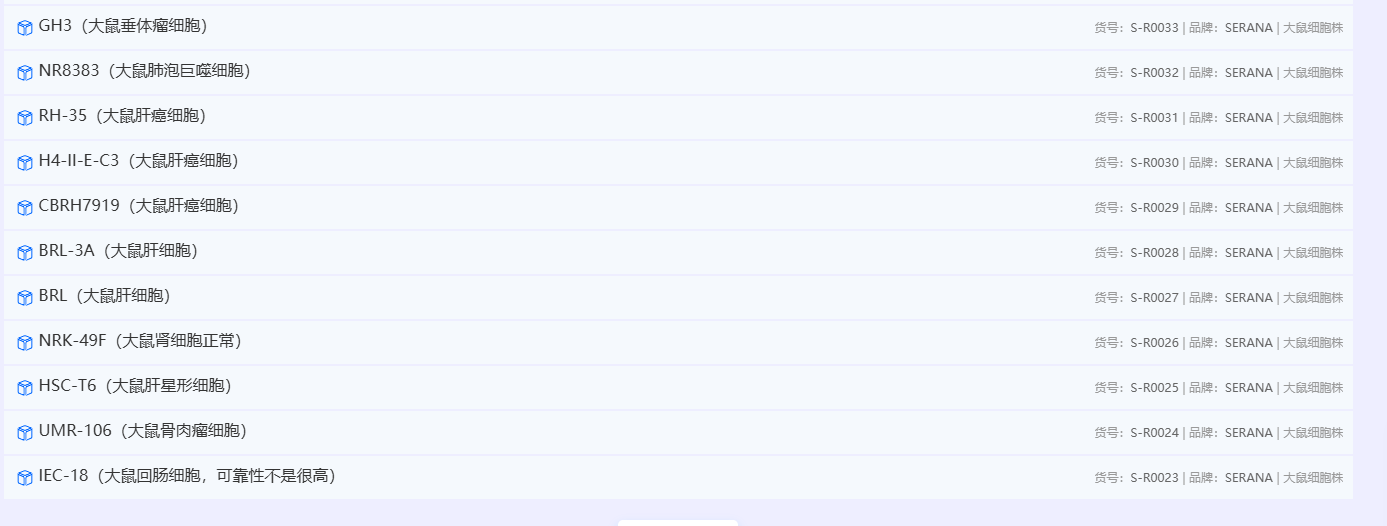 SERANA® 胎牛血清制品、细胞株、细胞冻存液、细胞培养试