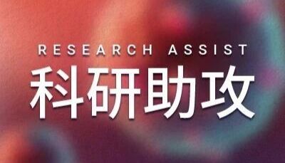 科研助攻 ｜ 同位素标记技术揭秘 —— 衣康酸如何“火上浇油”加剧肺部炎症