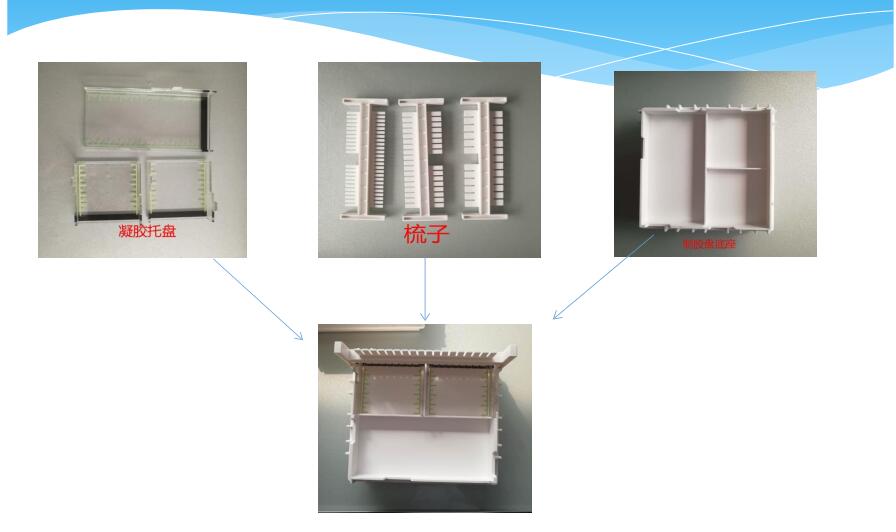  琼脂糖预染预制胶电泳试剂盒制胶设备过程