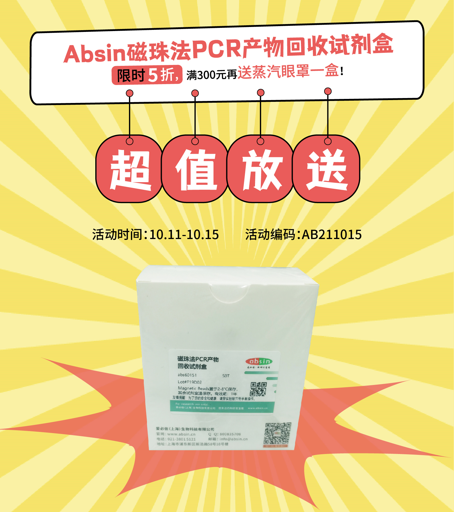 PCR 产物回收试剂盒低至140！