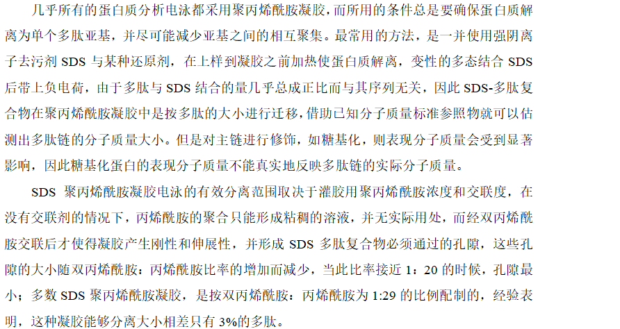 蛋白质的SDS聚丙烯酰安凝胶电泳