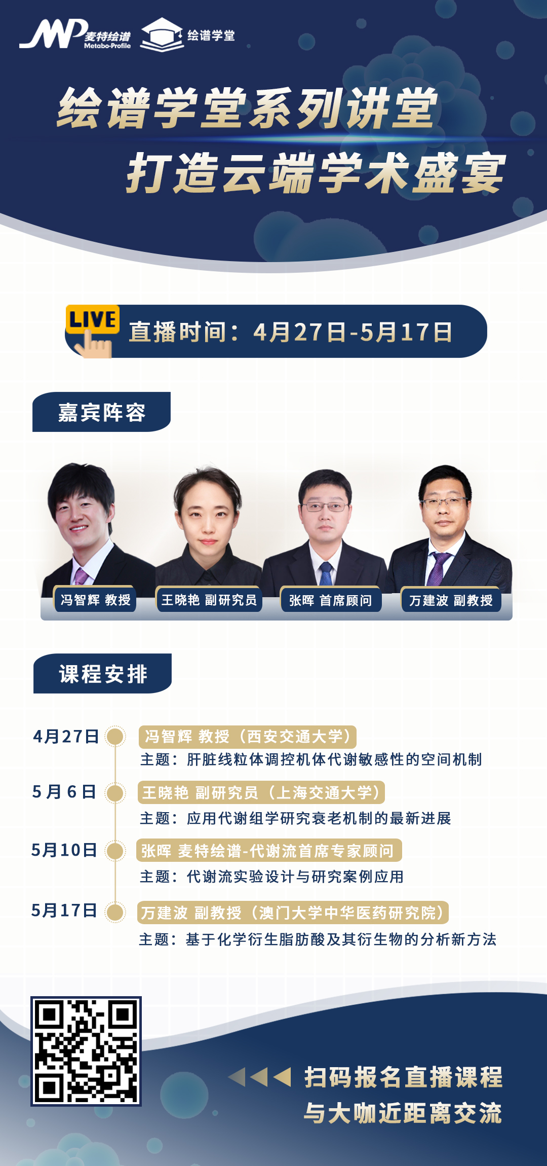 绘谱学堂 | 重磅预告！大咖云集，四场专家讲座即将开启（文末有福利）