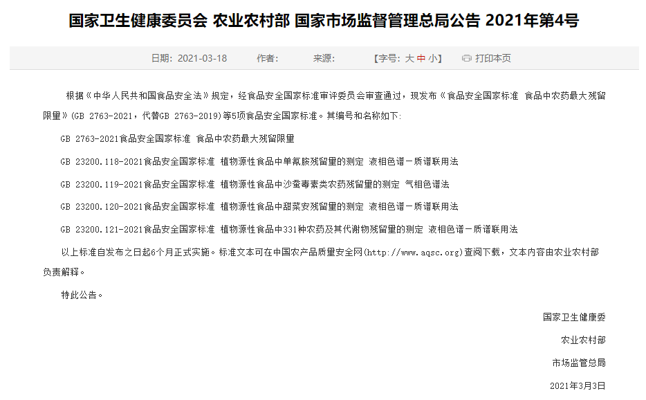 食品农残快速检测,最全秘籍尽在掌握