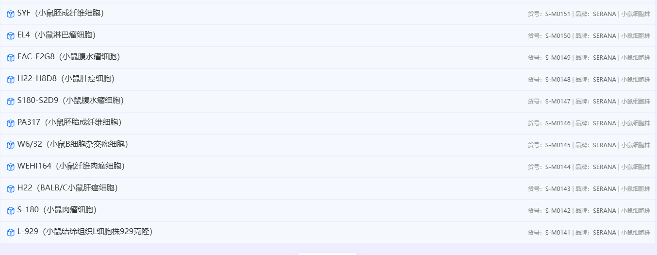 SERANA® 胎牛血清制品、细胞株、细胞冻存液、细胞培养试
