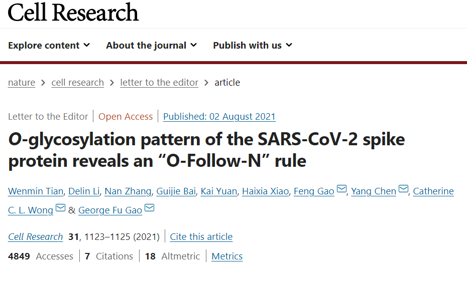 黄超兰与高福团队描绘新guan刺突蛋白糖基化图谱