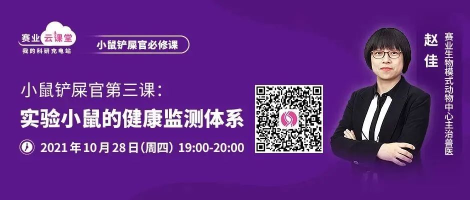 小鼠代谢和营养疾病知多少