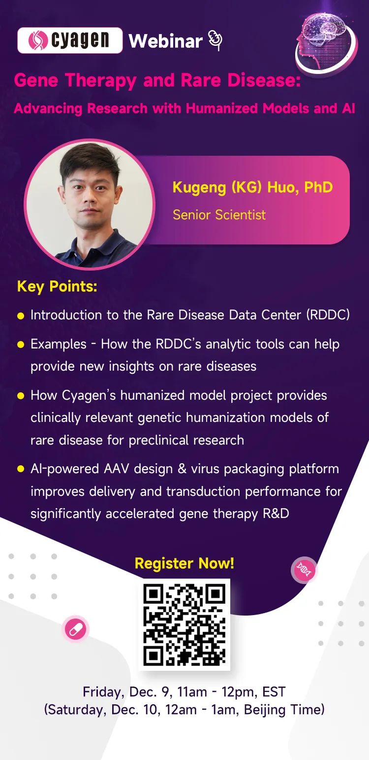 利用人源化模型和人工智能推进罕见病基因治疗研究【全球网络研讨会】
