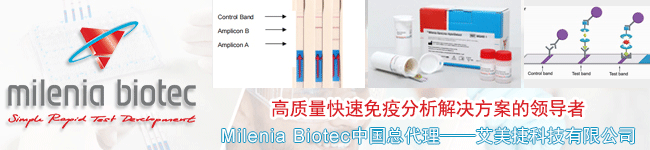 Milenia Biotec艾美捷代理