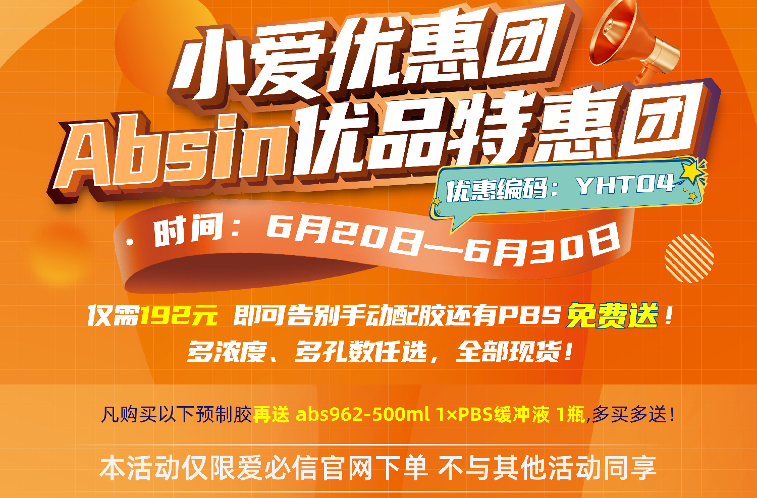 仅需192元 即可告别手动配胶还有PBS 免费送！