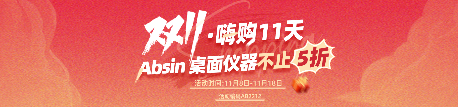 Absin 桌面仪器 5折 最后2天