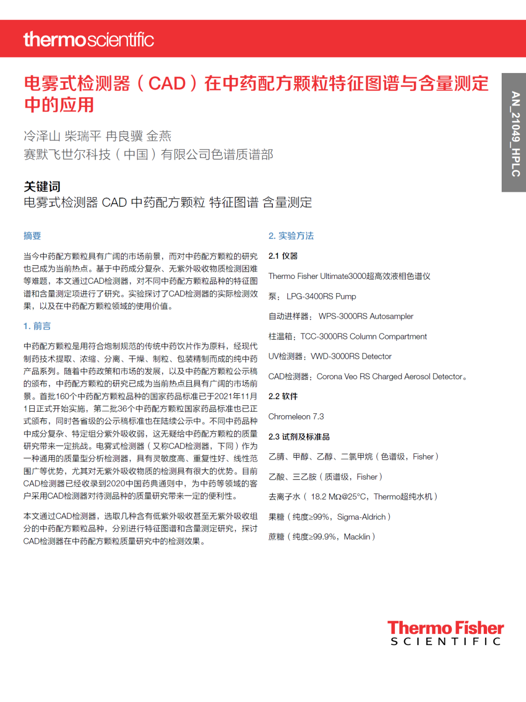 喜迎新年 守正创新 | CAD检测器助力传承国宝精华-中药配方颗粒