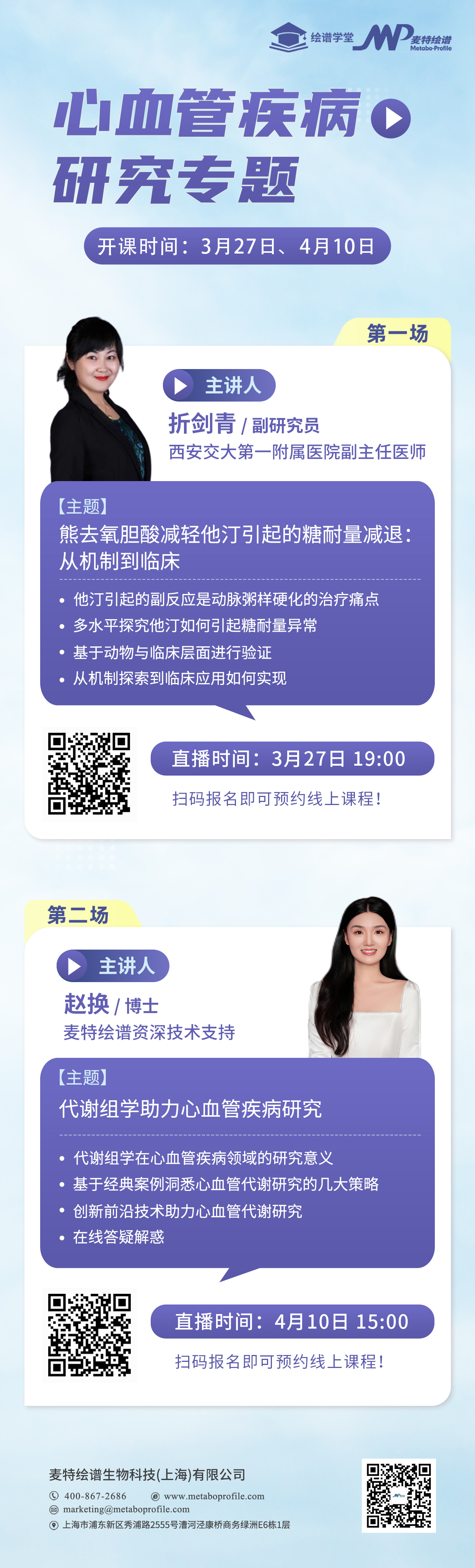 绘谱学堂 | 大咖谈“心”，线上开讲——心血管疾病研究专题讲座