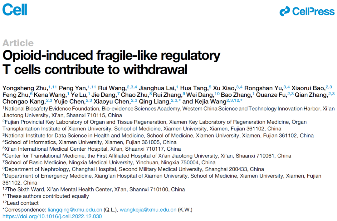 【Cell】| 质谱流式技术助力厦门大学团队揭示 Opioid 药物成瘾相关的免疫学机制