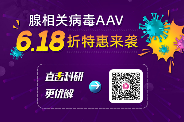 基于AAV的基因治疗前沿进展