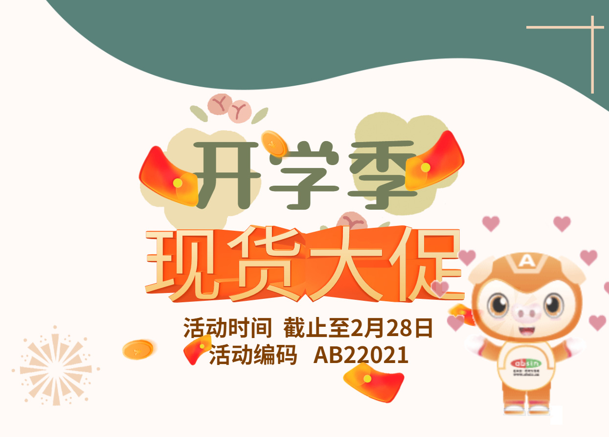 【开学季】分子产品现货大促