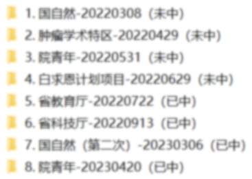 一败一成，两次国家自然科学基金申报带给我的启示