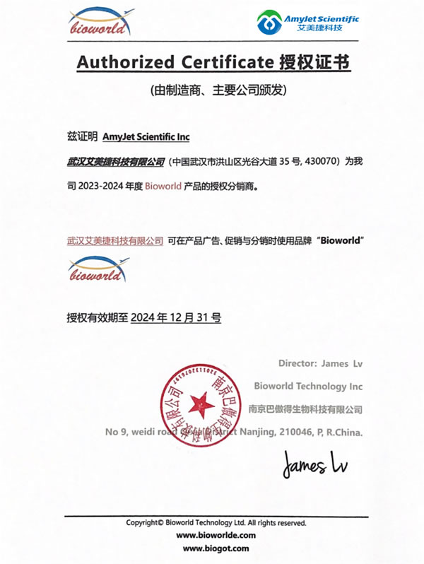 Bioworld丨艾美捷抗体、蛋白、IVD原料解决方案