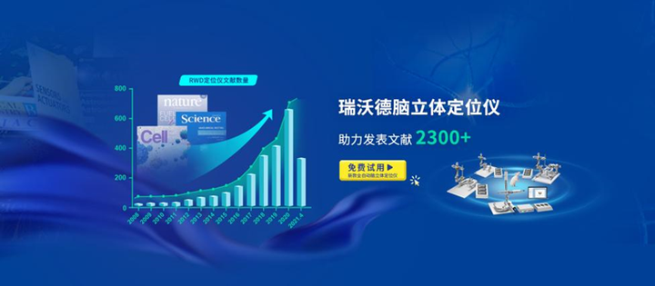 从0到2300：“它”助力全球脑科学研究人员在CNS三大顶刊发表多篇文章