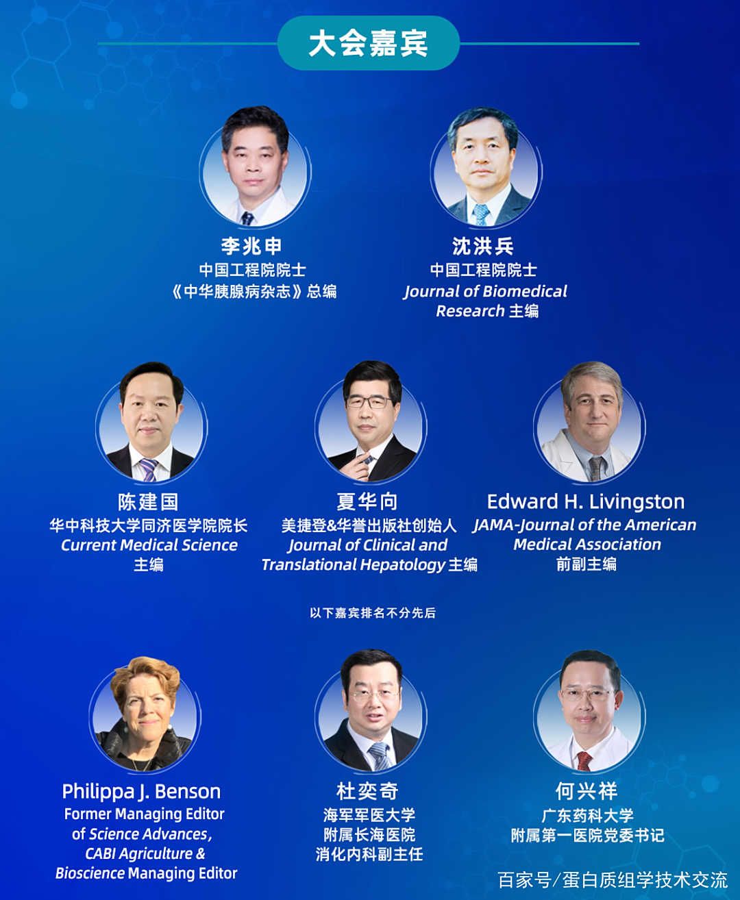 【院士主编大咖云集】第三届国际医学研究与发表高峰论坛即将开启！