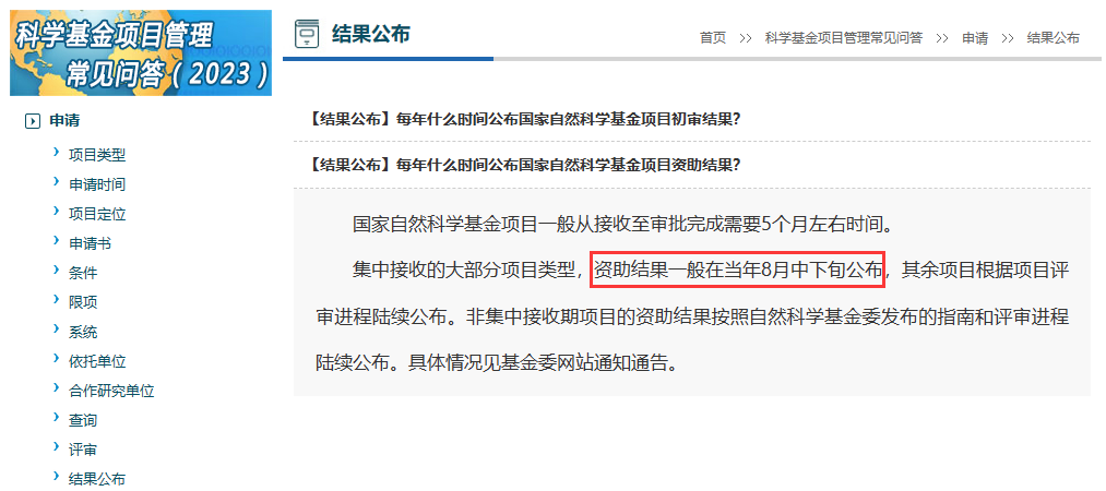 国家自然科学基金上岸秘籍！25万人围观